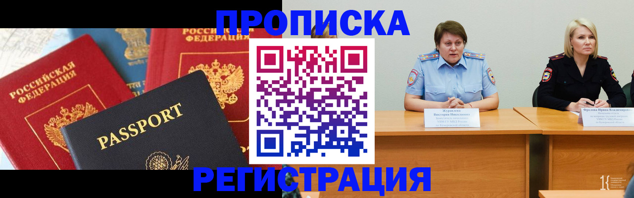 прописка для военкомата в Кохме